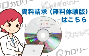 資料請求（無料体験版）はこちら