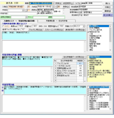 栄養管理計画