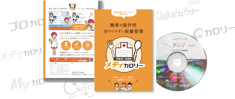 カロリーシリーズ無料体験版CDプレゼント