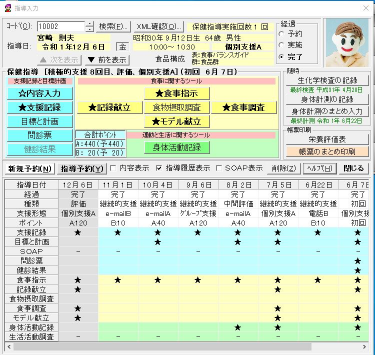 指導入力メニュー（Health）