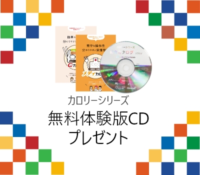 無料体験版CDプレゼント