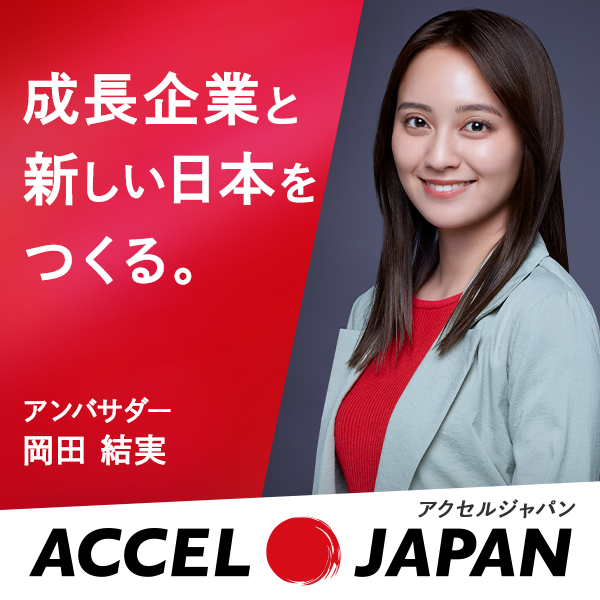 アクセルジャパン