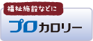 福祉施設などに