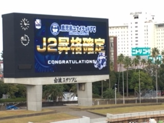 ⑭J2昇格確定