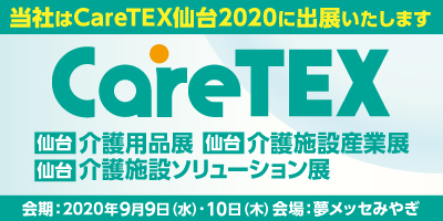 ケアテックス仙台2020ロゴ