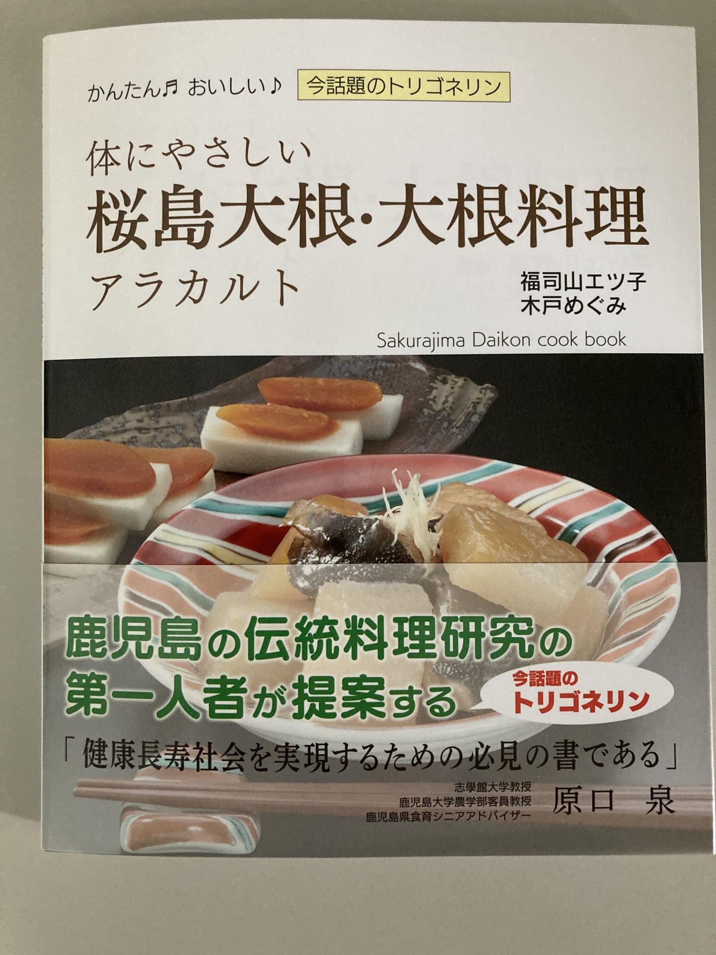 桜島大根 栄養管理 栄養計算ソフト トータル ソフトウェア