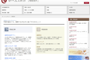 e-ヘルスネットのご紹介