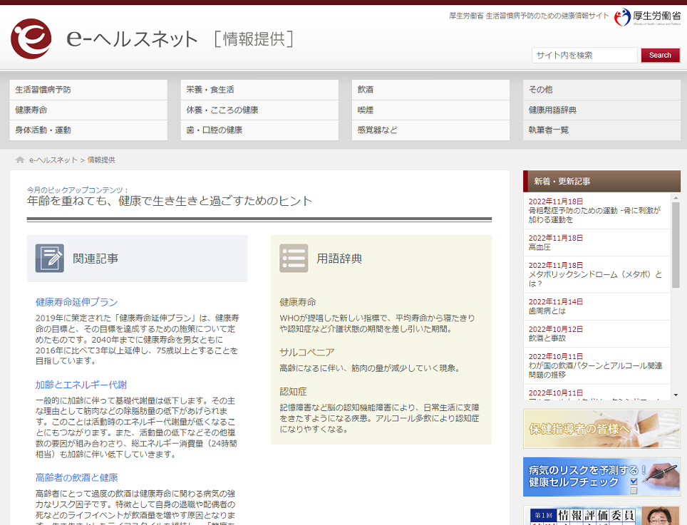 厚生労働省e-ヘルス画像