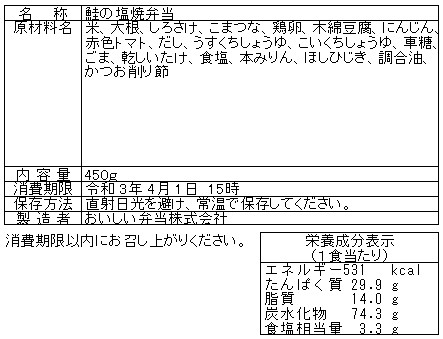 お弁当ラベル見本①