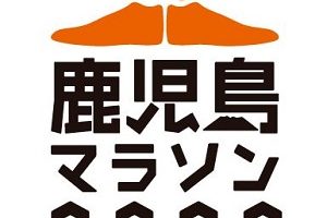 【スタッフ日記】鹿児島マラソン2022、残念(T^T)