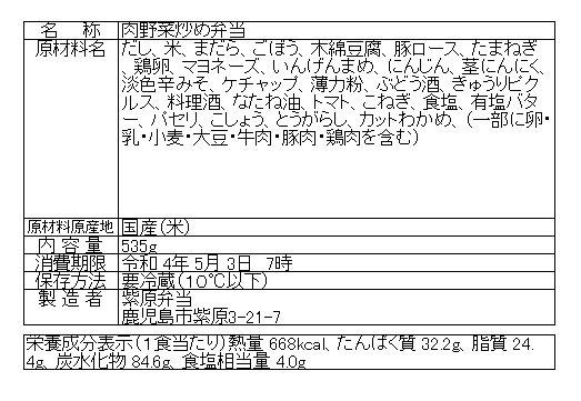お弁当ラベル見本②