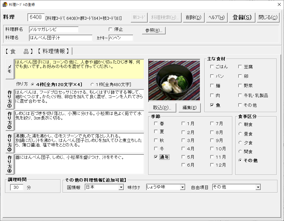 料理テーブル登録画面