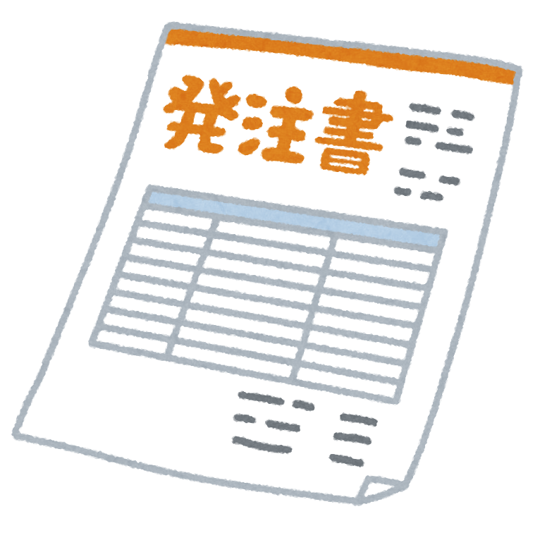 発注書イメージ