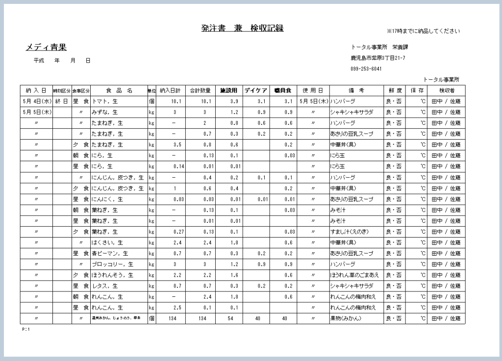 発注書印刷イメージ