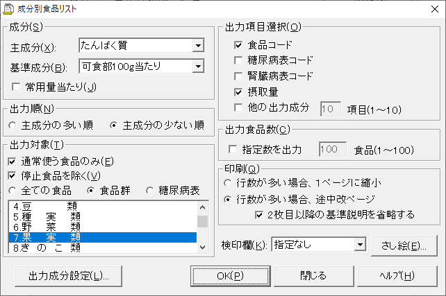 成分別食品リスト