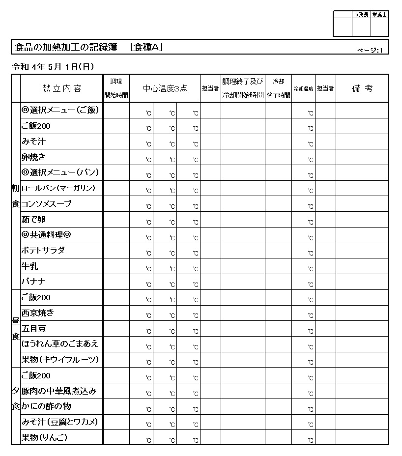 食品の加熱加工の記録簿書式2