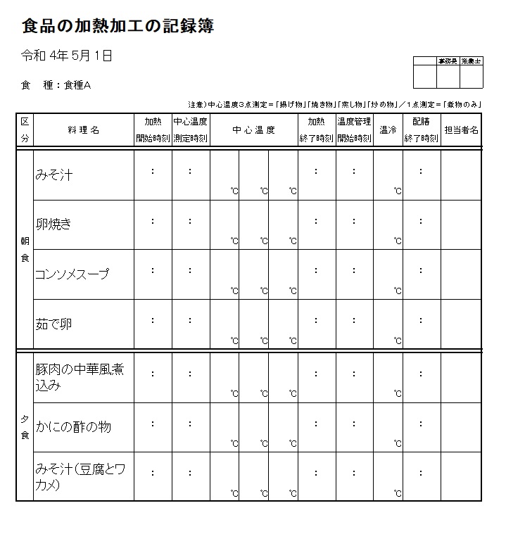 食品の加熱加工の記録簿書式3