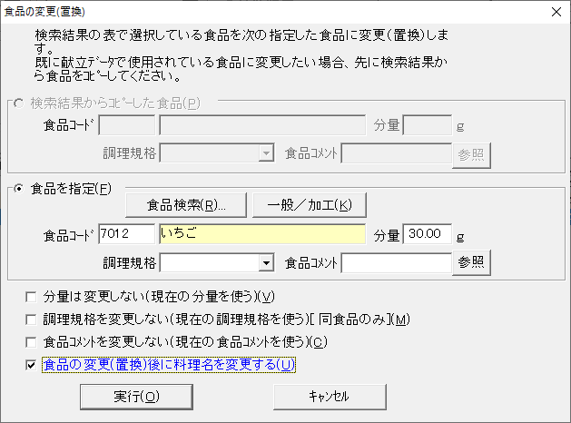 食品の変更画面