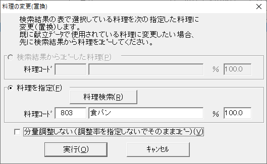 料理の変換画面