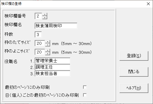 検印欄作成画面