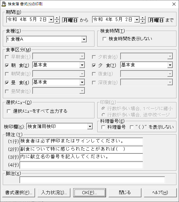検食簿書式5画像