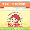 保護中: 【保守契約ユーザー様限定】 さくらちゃんが解決！カロリーシリーズWebセミナー！！［エトセトラ］