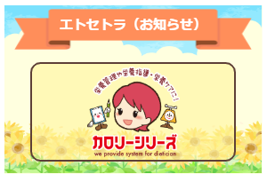 保護中: 【保守契約ユーザー様限定】 さくらちゃんが解決！カロリーシリーズWebセミナー！！［エトセトラ］