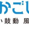 【スタッフ日記】鹿児島国体が開催されました