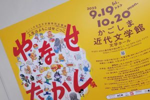 【スタッフ日記】人生はよろこばせごっこ